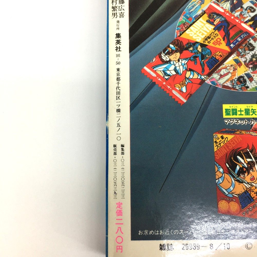 □週刊ジャンプ特別編集 聖闘士星矢 コスモススペシャル セイント
