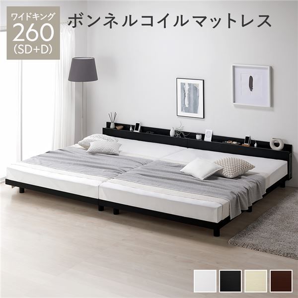 ベッド ワイドキング 260(SD+D) ボンネルコイルマットレス付き ヴィンテージブラウン 2台セット 収納付き 宮付き 棚付き コンセント付き ベッド ワイドキング 260 SD+D ボンネルコイルマットレス付 ナチュラル