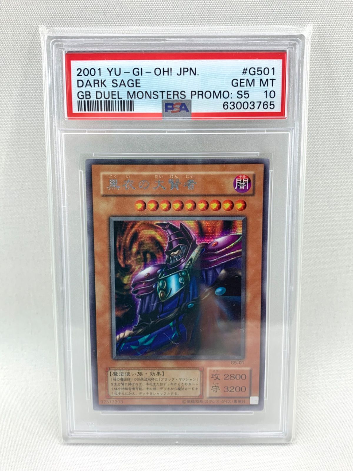 【鑑定品】遊戯王 黒衣の大賢者 G5-01PSA10