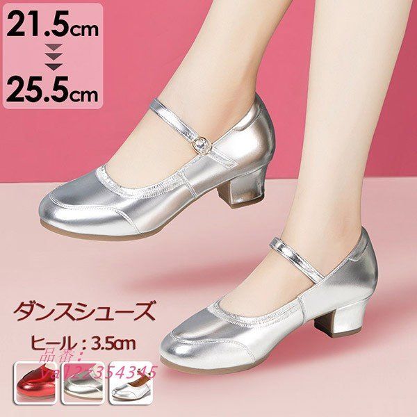 ダンスレディース 社交ダンス パンプス ダンスヒール ストラップ 練習用 軽量で履きやすく 演出 大きいサイズ  val2z354345