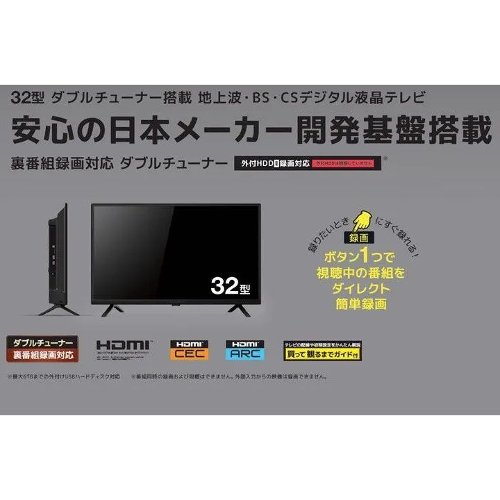 【送料込み】32型ダブルチューナー搭載　地上波、BS、CSデジタル液晶テレビ Amazon | GRANPLE 32V型ダブルチューナー搭載 裏録対応 地上波