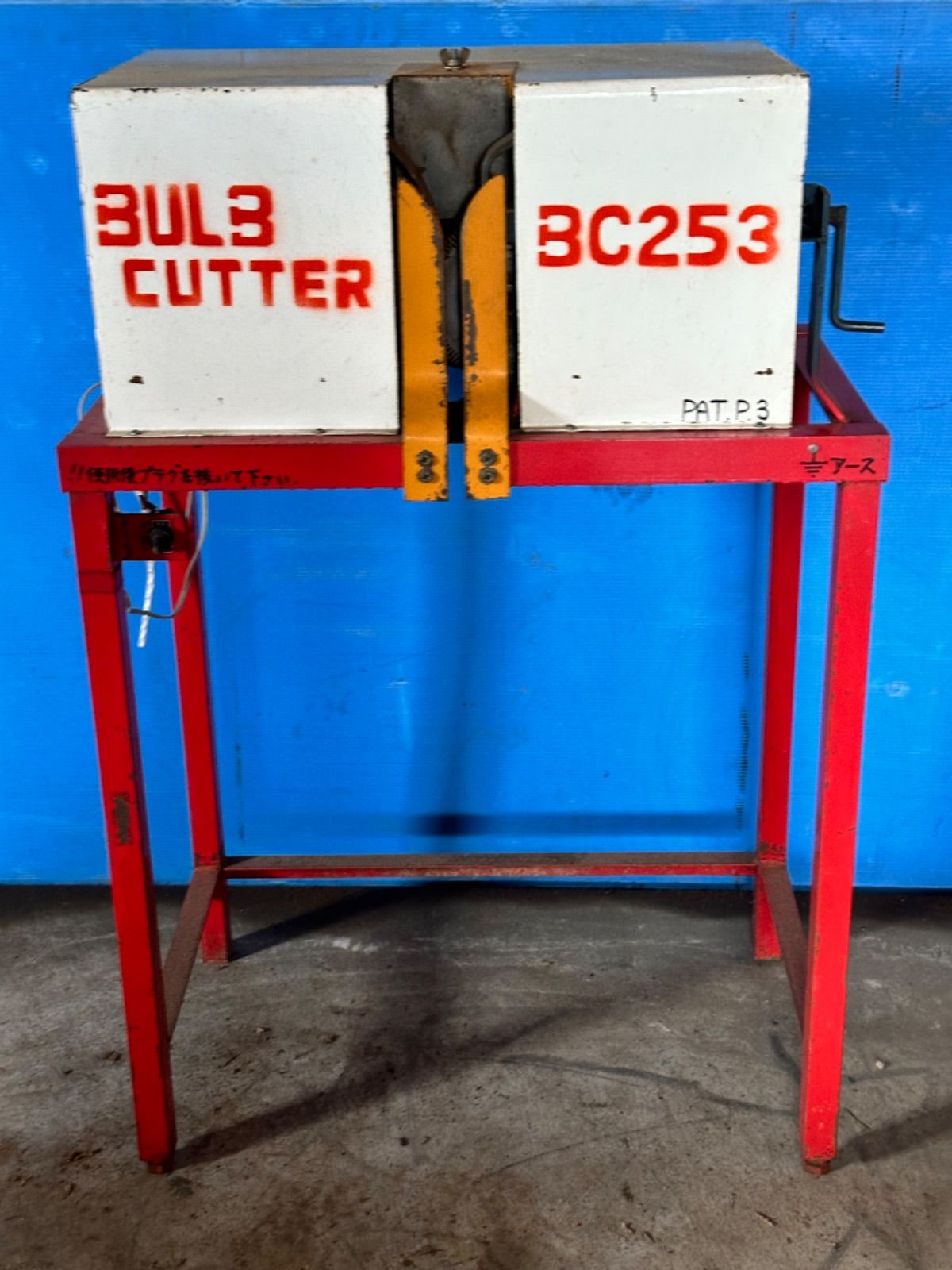 BULB CUTTER 球根カッターモーター１００V