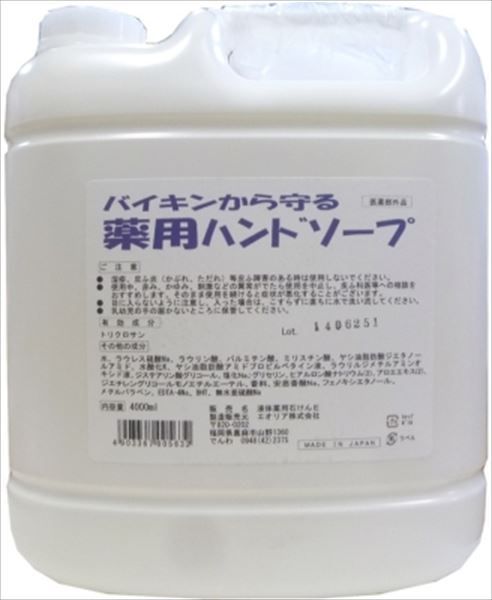 ３セット 業務用薬用ハンドソープ ４Ｌ ロケット石鹸 柔軟剤