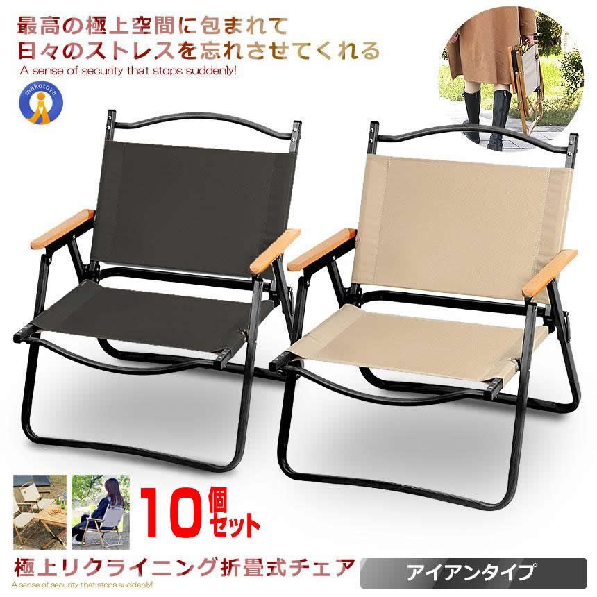 マイちんさま専用 【10脚セット】 極上空間チェア ベージュ アイアン