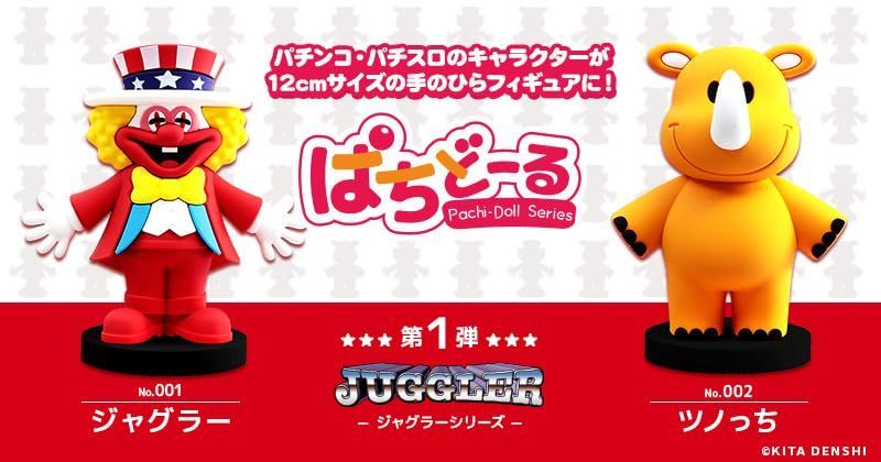 特価セール】ぱちどーる ジャグラーシリーズ 全高12cm フィギュア ツノ