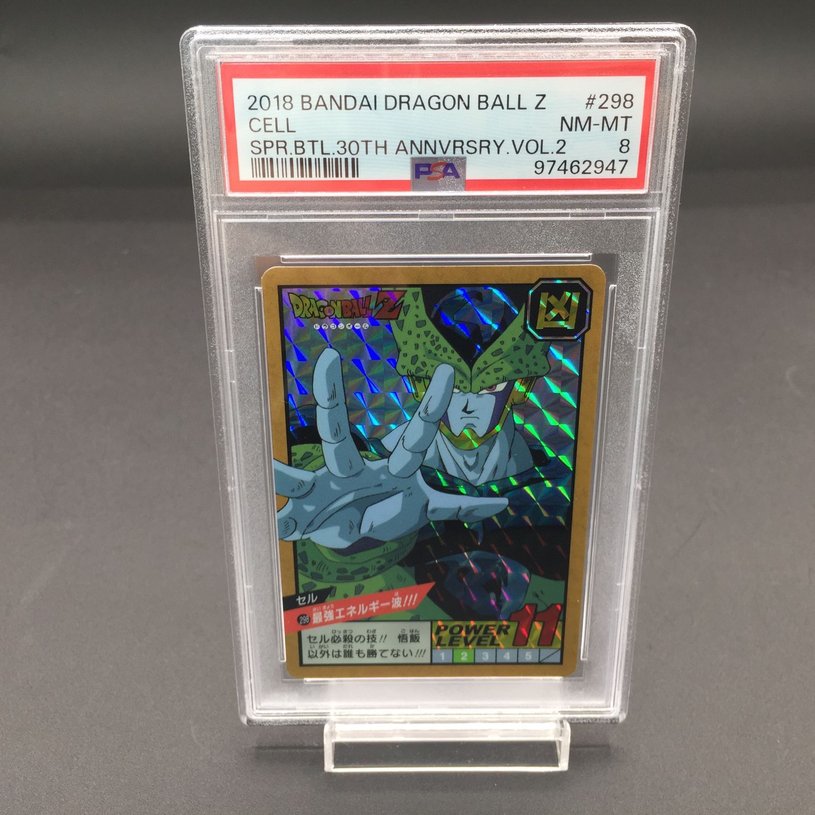 PSA8 セル 最強エネルギー波!!! No.298ドラゴンボールZ カードダス