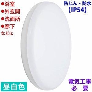 【新品・3営業日で発送】OHM オーム電機 【防じん・防水IP54】LED浴室灯(1650lm／15W／昼白色／LED一体型／要電気工事) LT-F5415KN