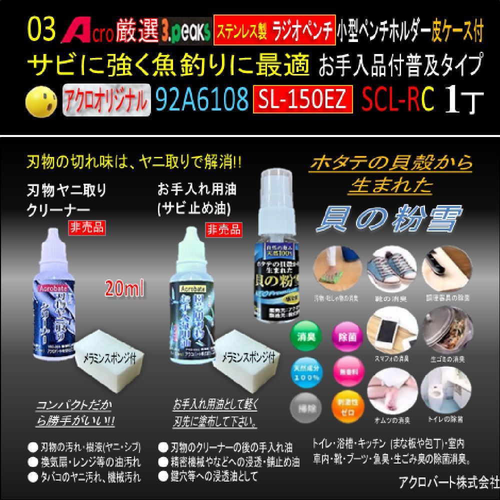 Acro厳選92A6108-3PステンレスラジオペンチSL-150Zホルダー付SCL-R&C付