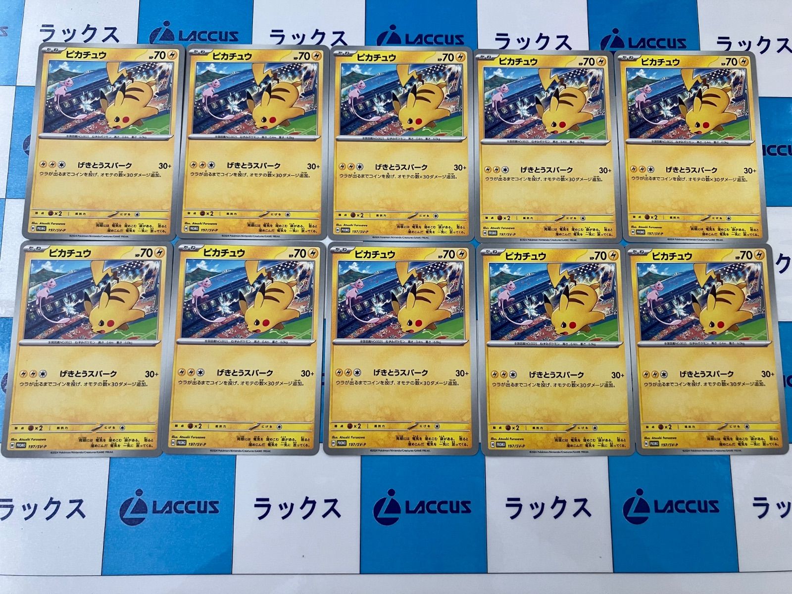 ポケモンカード/ポケカ ピカチュウ 197/SV-P 10枚 - メルカリ