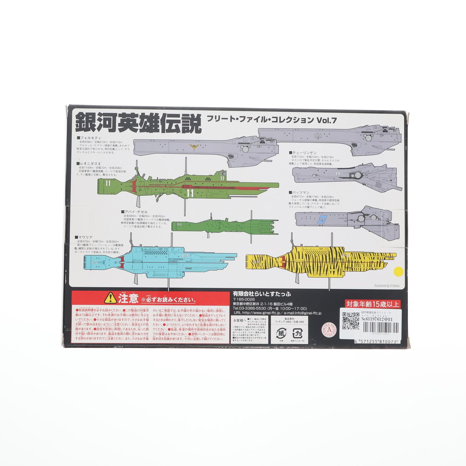 (再販) 銀河英雄伝説フリート・ファイル・コレクション Vol.7 1/12000 完成品 フィギュア らいとすたっふ 再販) 銀河英雄伝説フリート・ファイル・コレクション Vol.7 1