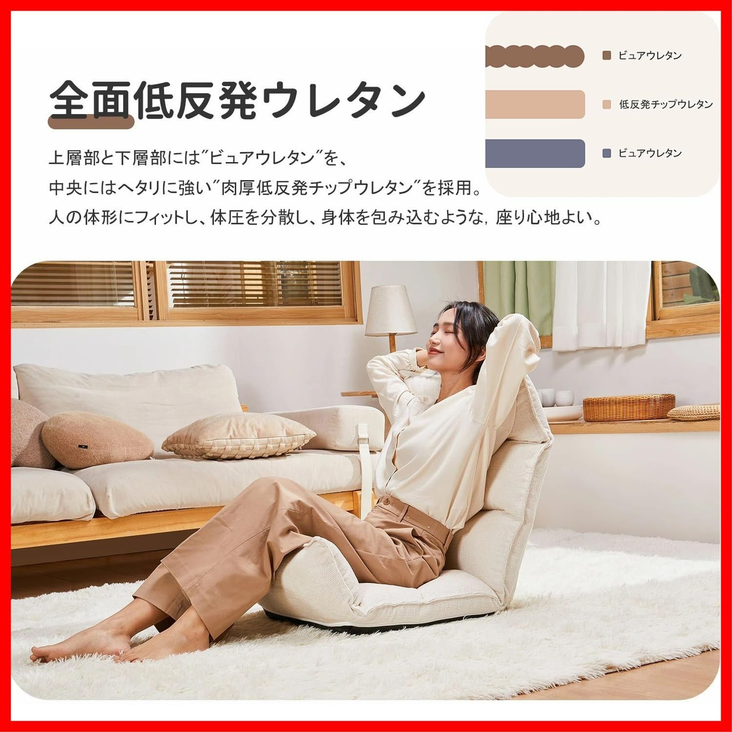 リクライニング