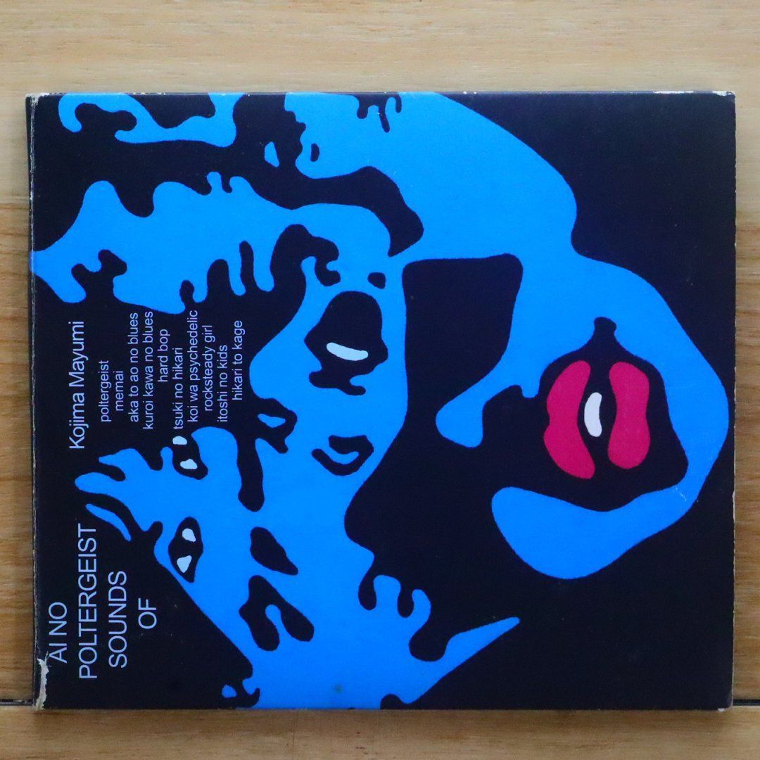 小島麻由美 / 愛のポルターガイスト – TICRO MARKET