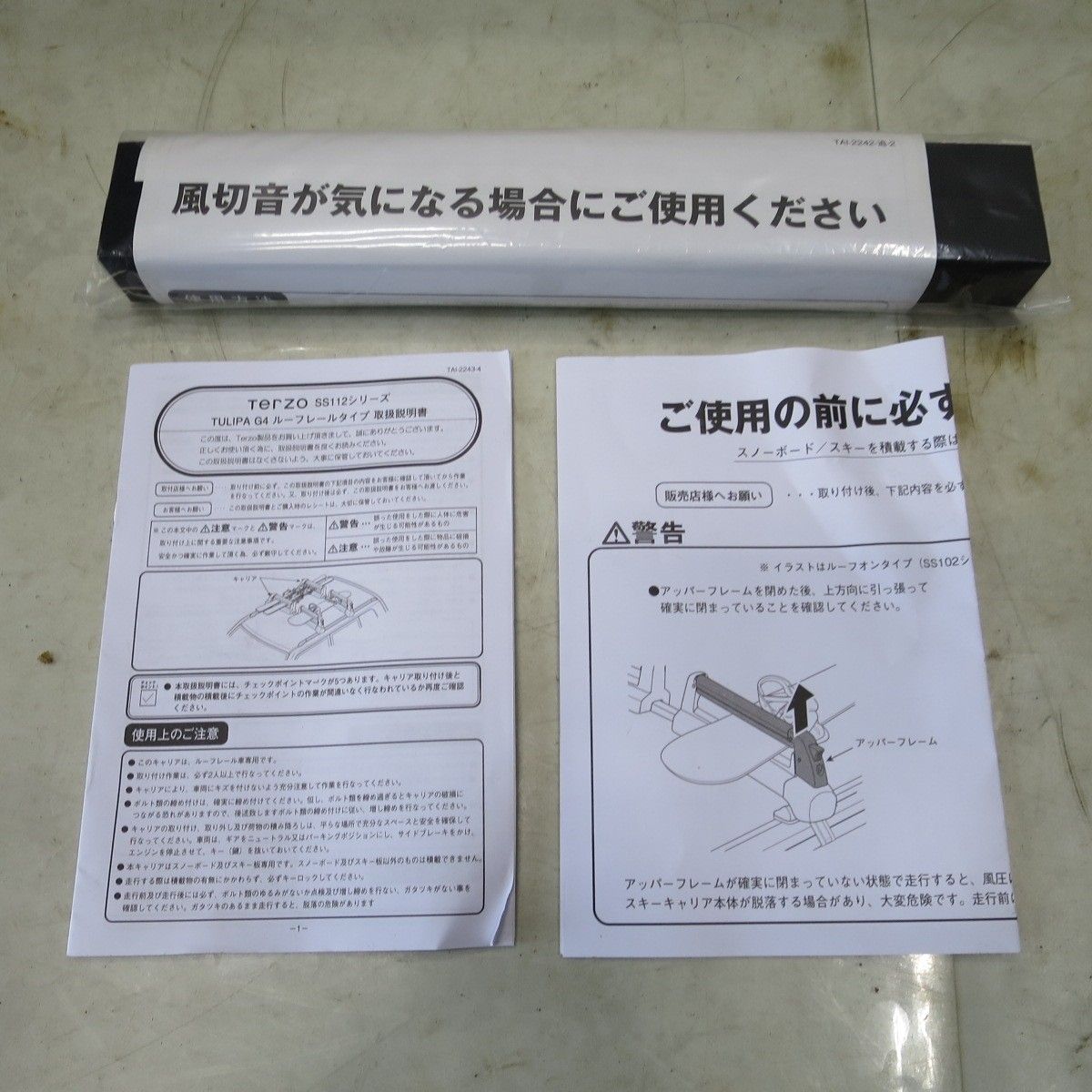 ルーフレール タイプ