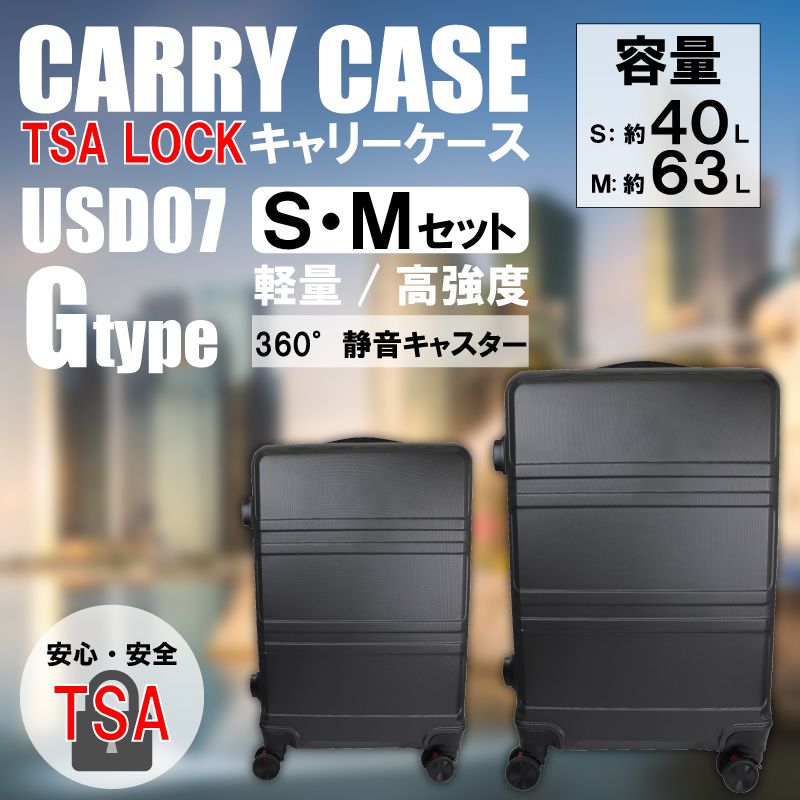 HIRO ヒロ 軽量樹脂製 キャリーケース S＆Mセット USD07/USD08 【公式