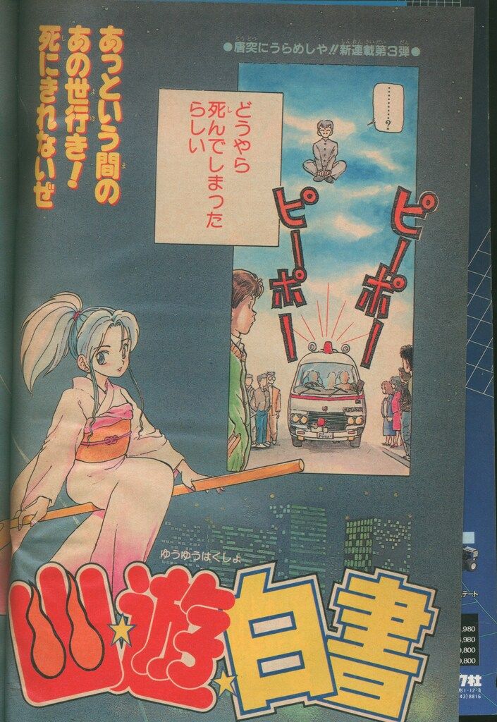 週刊少年ジャンプ 1990年