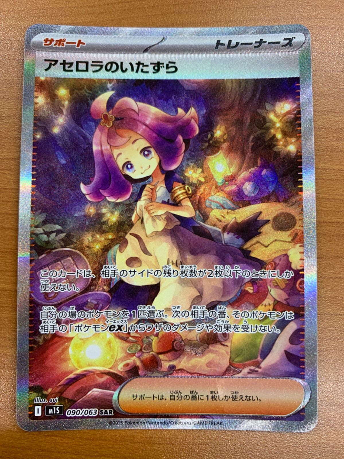 状態A アセロラのいたずら SAR 090/063 M1S ポケカ ポケモンカード 