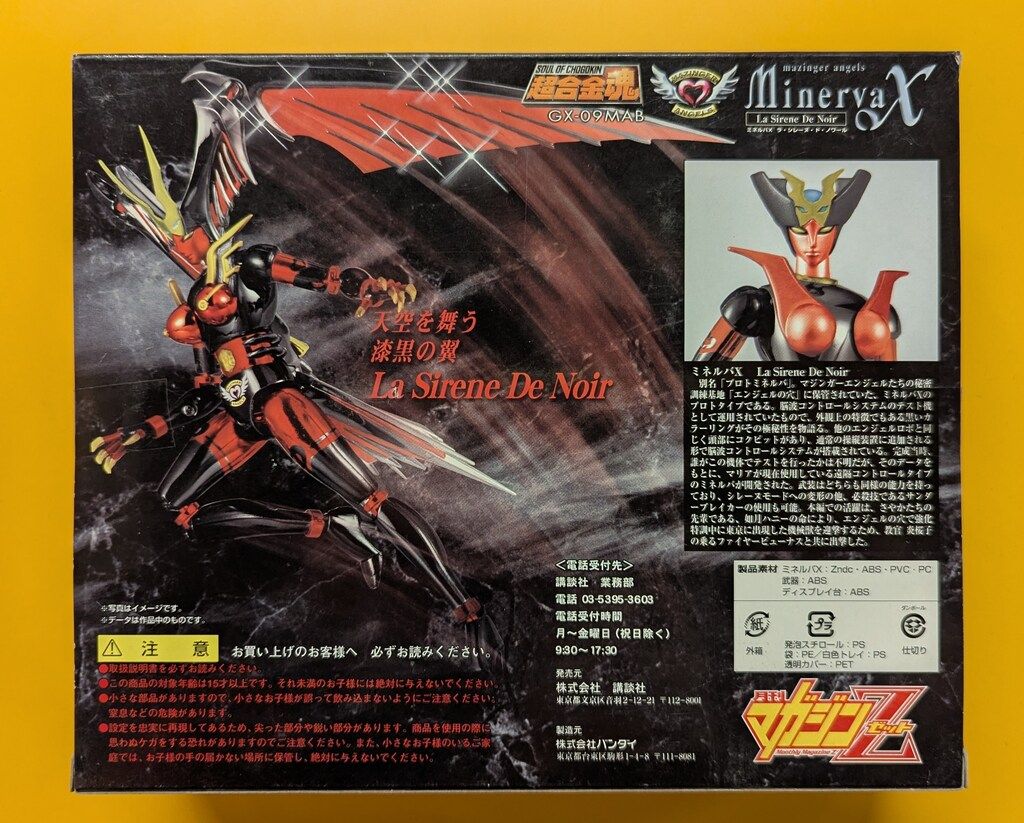 バンダイ 超合金魂 ミネルバX ラ・シレーヌ・ド・ノワール GX