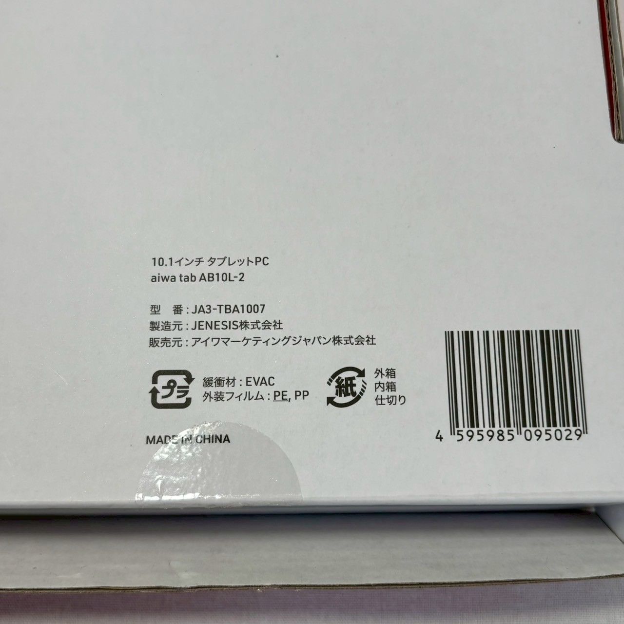 aiwa|tab|AB10L-2|Androidタブレット|箱|付属品完備|No.812
