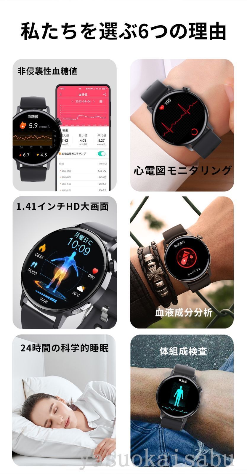 スマートウォッチ