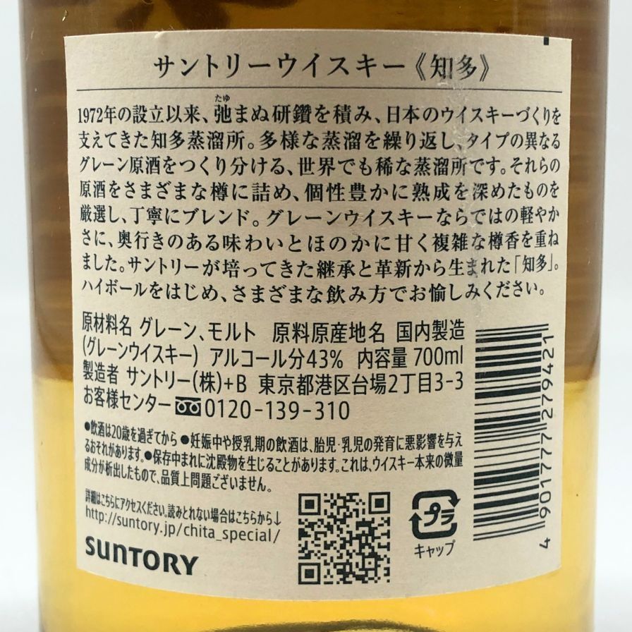 サントリー - 東京都限定◆サントリー 知多 シングルグレーン 700ml 43%【N】 東京都限定◇サントリー 知多 シングルグレーン 700ml 43%【C4