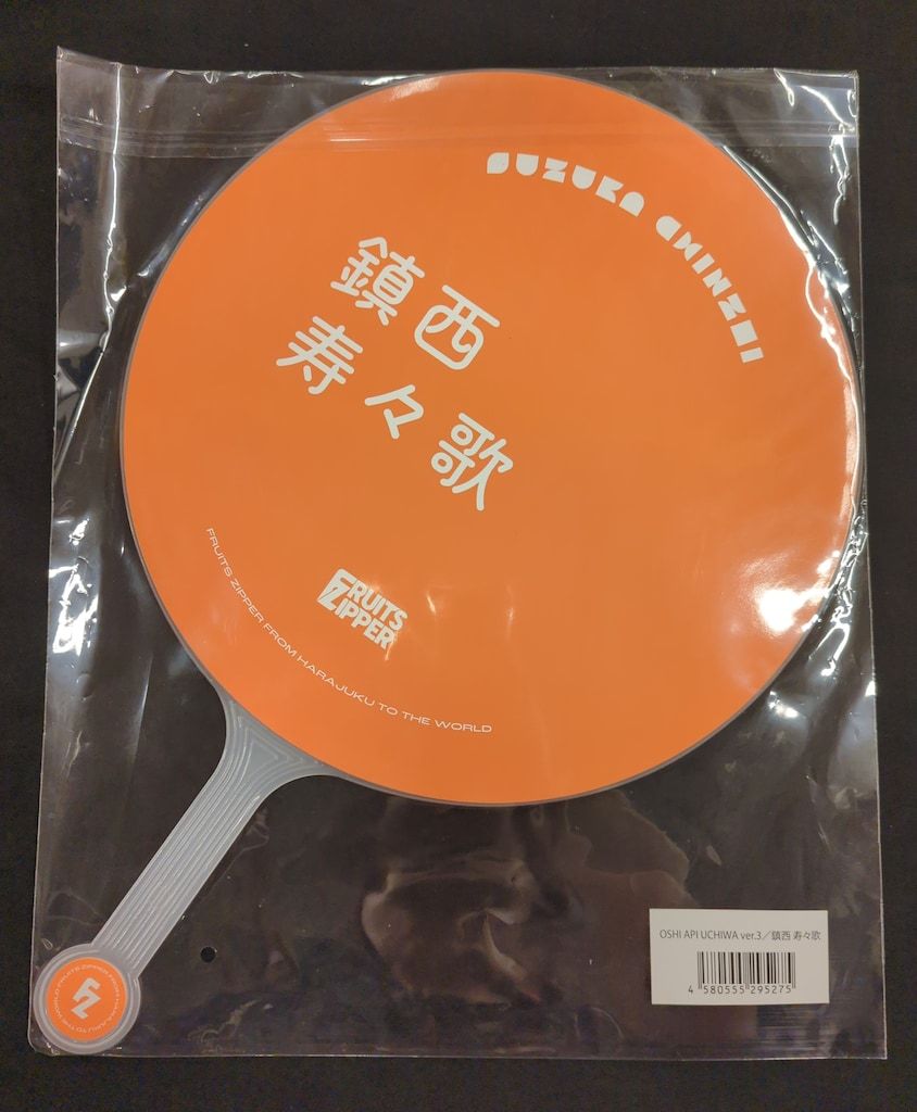 鎮西寿々歌　OSHI APIセット FRUITS ZIPPER ファンクラブ限定 鎮西寿々歌 OSHI API Tee ver.2