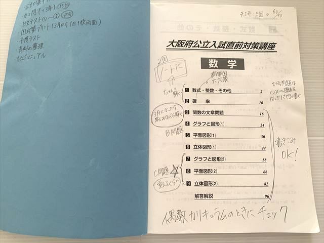 馬渕教室 大阪府 公立入試直前対策講座 数学 高校受験コース