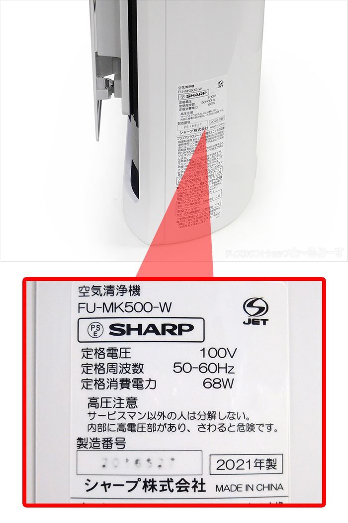 シャープSHARPプラズマクラスター 空気清浄機 FU-MK500(ホワイト