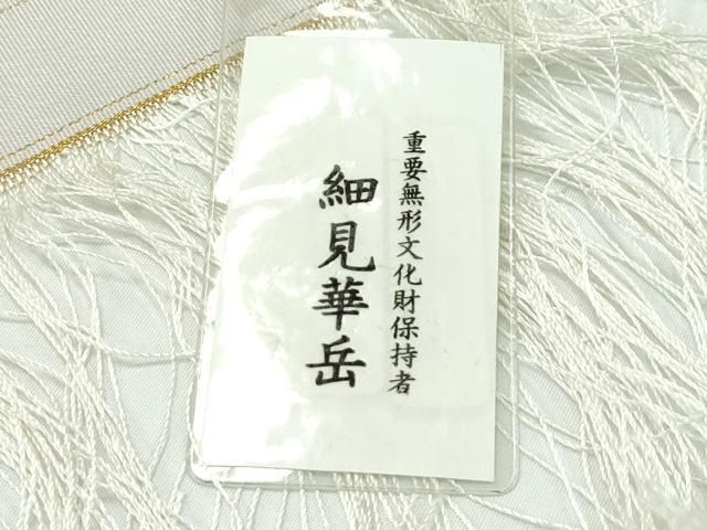 平和屋本店□希少 人間国宝 綴織 細見華岳 八寸名古屋帯 雲 金糸 灰