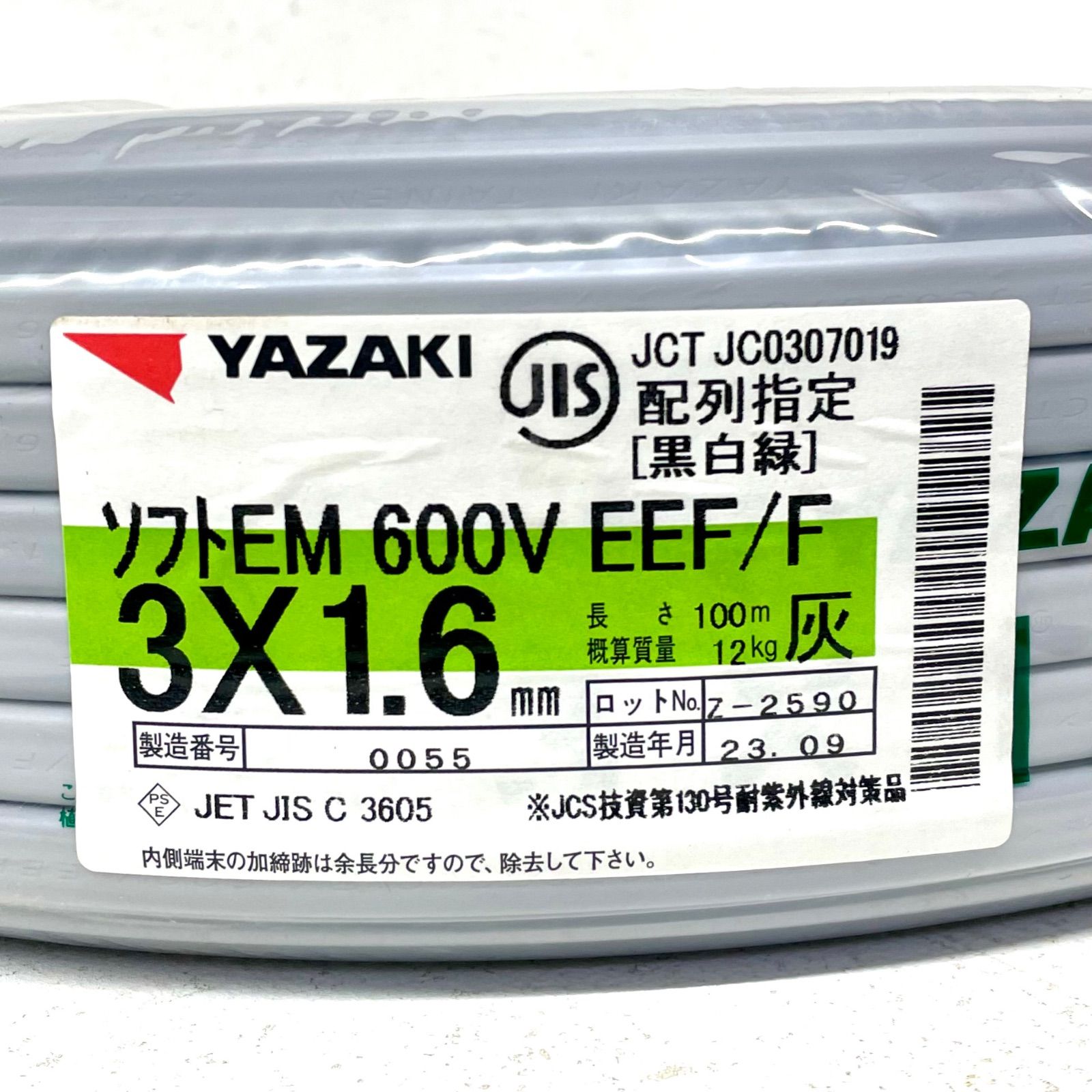 《X02615》矢崎 YAZAKI ソフトEM 600V EEF/F 灰 3×1.6mm 黒 白 緑 未開封品 未使用 資材建築 - メルカリ