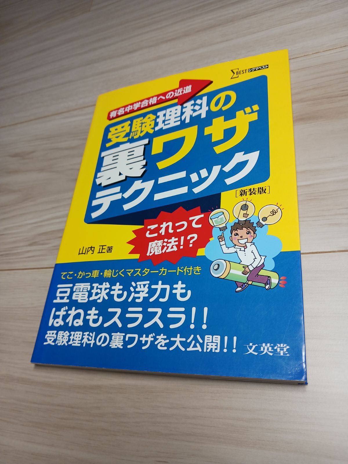 中学受験 すらすら解ける魔法ワザセット - メルカリ