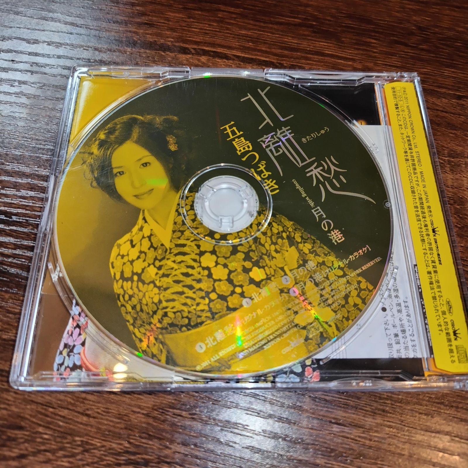 五島つばき「北離愁」中古シングルCD 演歌/歌謡曲 管理番号044