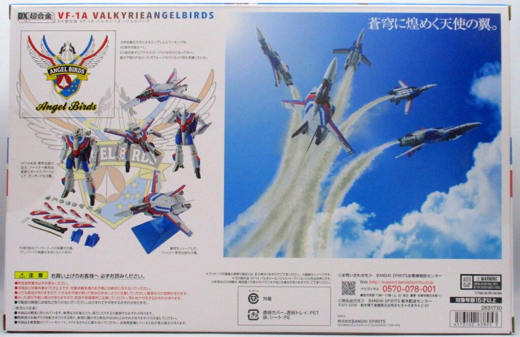 MACROSS/ROBOTECH】DX Chogokin VF-1A Valkyrie Angel Birds