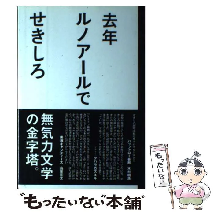 2026年最新】去年ルノアールでの人気アイテム - メルカリ