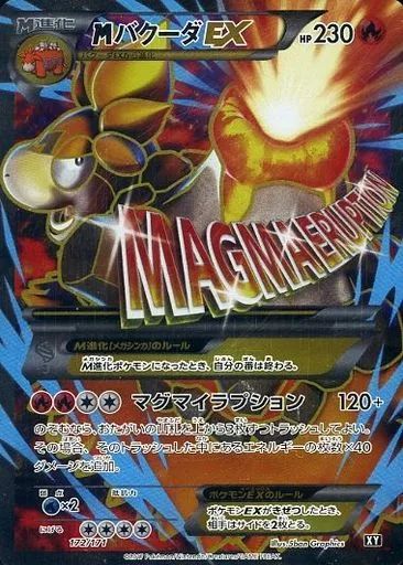 XY MバクーダEX OF BEST | 172&frasl;171 XY] PSA10)MバクーダEX 013⁄171 ポケモンカード買取 買取 [THE MバクーダEX(SR仕様) ポケモンカード THE バクーダの中古品