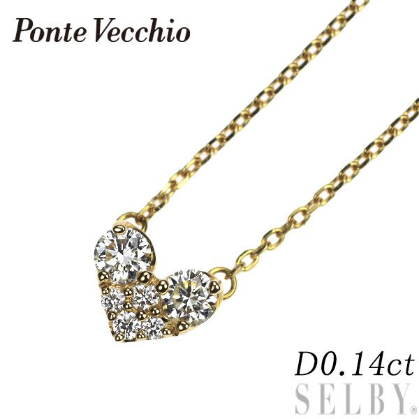 ポンテヴェキオ K18YG ダイヤモンド ペンダントネックレス 0.14ct ハート