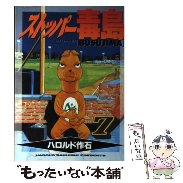 BCCK＋ストッパー毒島＋ゴリラーマン セット BCCK＋ストッパー毒島＋ゴリラーマン セット ストッパー毒島 (全