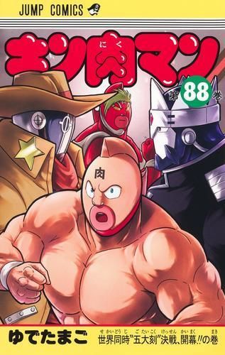 良品 キン肉マン 37-83巻 漫画 送料無料 匿名発送 Amazon.co.jp: キン肉マン 83 (ジャンプコミックスDIGITAL) 電子