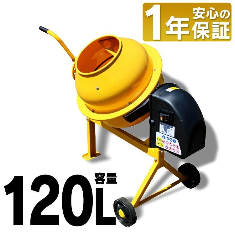 価格 25日10時まで 公式 まぜ太郎 コンクリートミキサー 電動 電動コンクリートミキサー DIY 工具 DIYドラム DIY容量120L 工具ドラム ドラムDIY 肥料 肥料づくり 容量120LDIY ドラム工具 アルミス AMZ-50Y