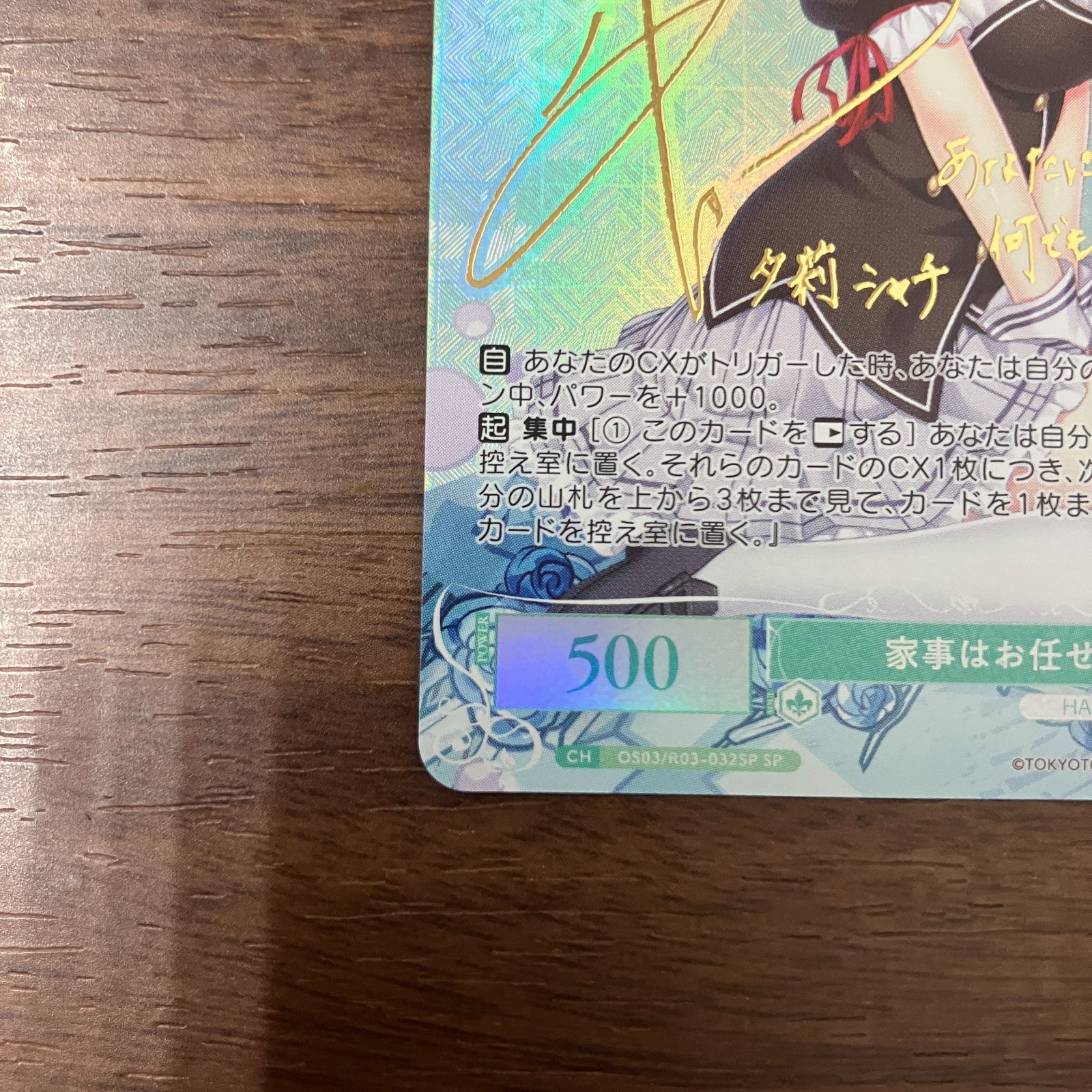 家事はお任せ シャチ SP ヴァイスシュヴァルツロゼ HARUKAZE - メルカリ