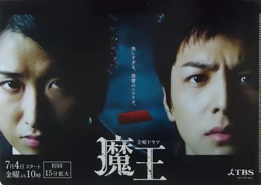 中古】クリアファイル(男性アイドル) 大野智＆生田斗真 A4クリア