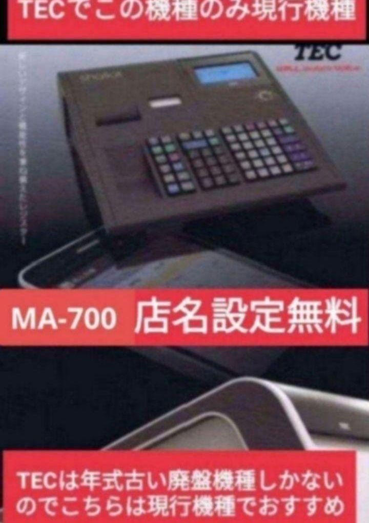 大特価!! テックレジスター メルカリ - 972304 現行機種 フル設定無料 MA-700 店舗用品