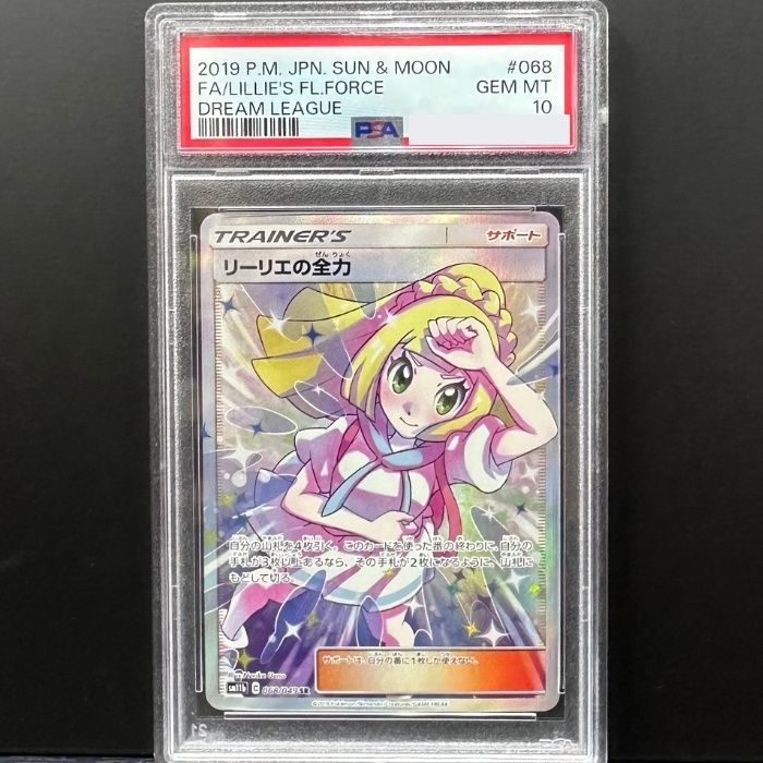 068/049 リーリエの全力 PSA10 - メルカリ