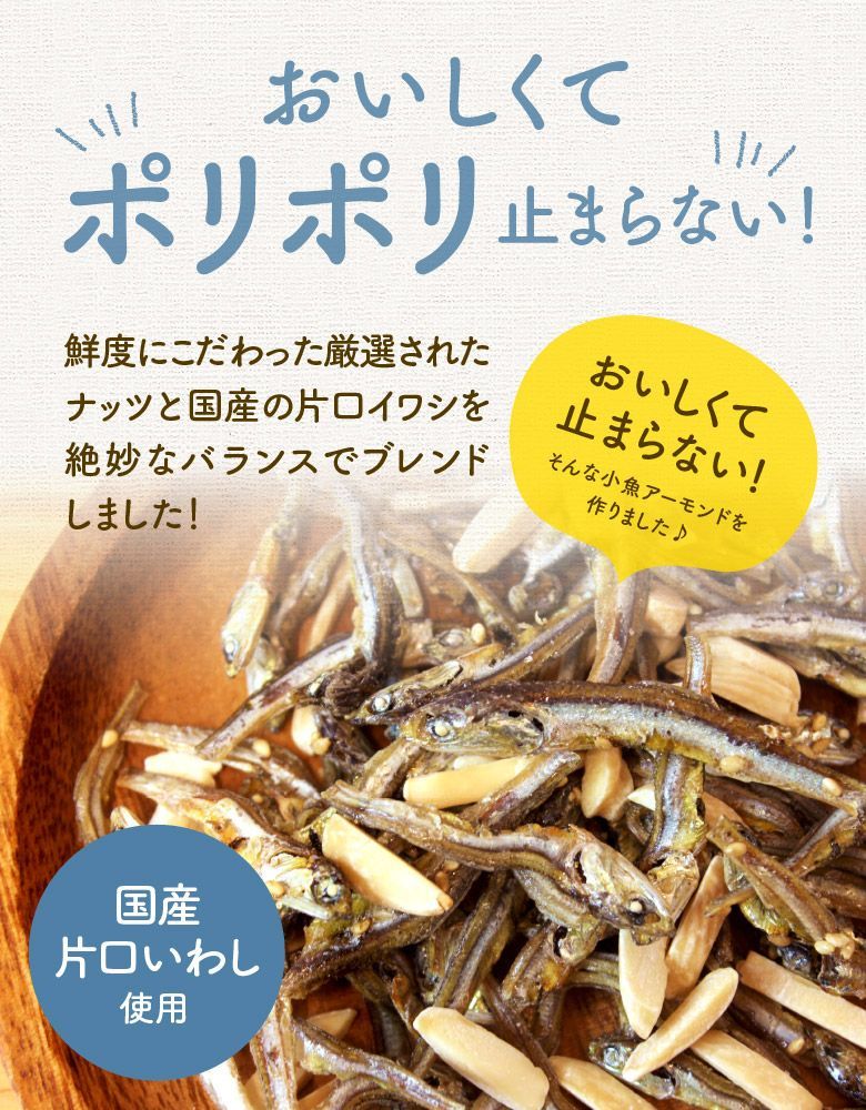 おつまみ 珍味 【3種類から選べる.小魚アーモンド2袋. 】小魚 おやつ ミックス ナッツ 小袋 アーモンドフィッシュ 送料無料【P01】