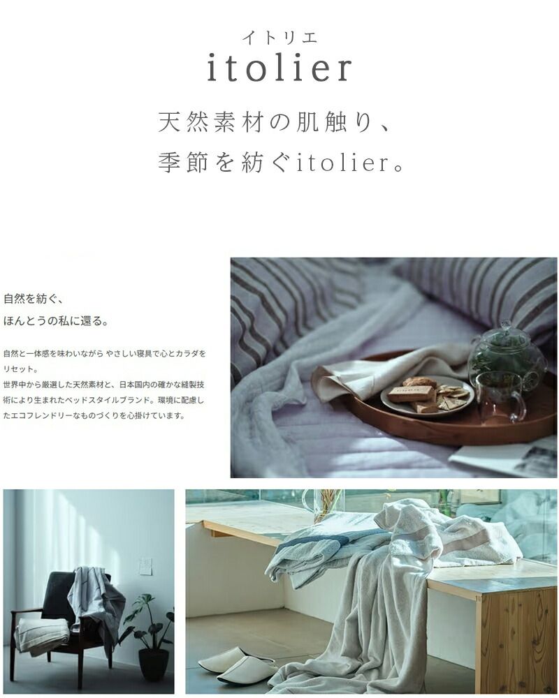 西川 シーツ クイックシーツ 麻 リネン ヨーロッパリネン イトリエ itolier マチ高35cmまでのマットレスに対応 全周ゴム入り 先染めリネン