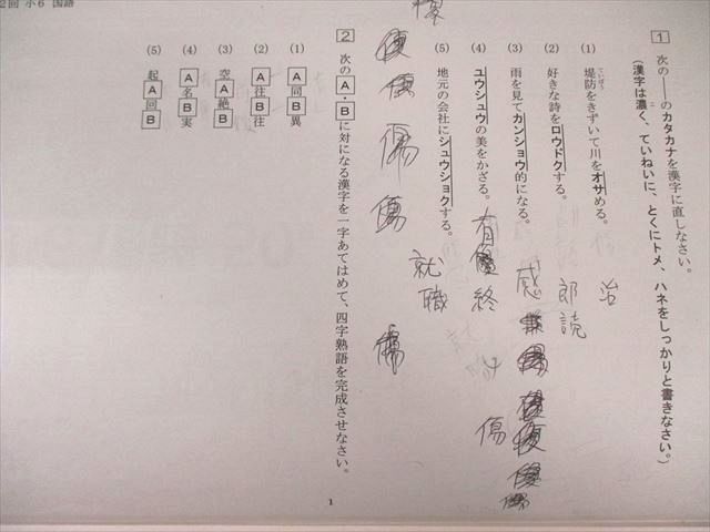 馬渕教室 小6 第1回〜第6回 公開模試 2017年2月/4月/6月/9月/10月/12月 国語/算数/理科/社会 通年セット 030S2D 馬渕教室 小6 第1回～第6回 公開模試 2017年2月/4月/6月/9月/10