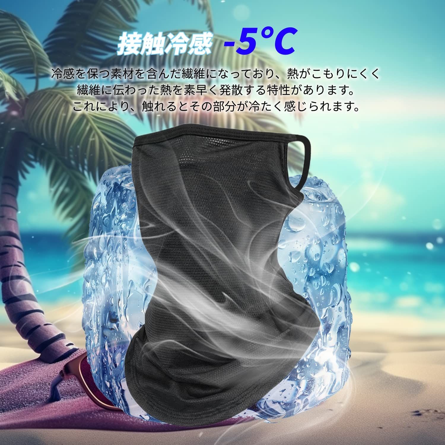 UVカット フェイスカバー