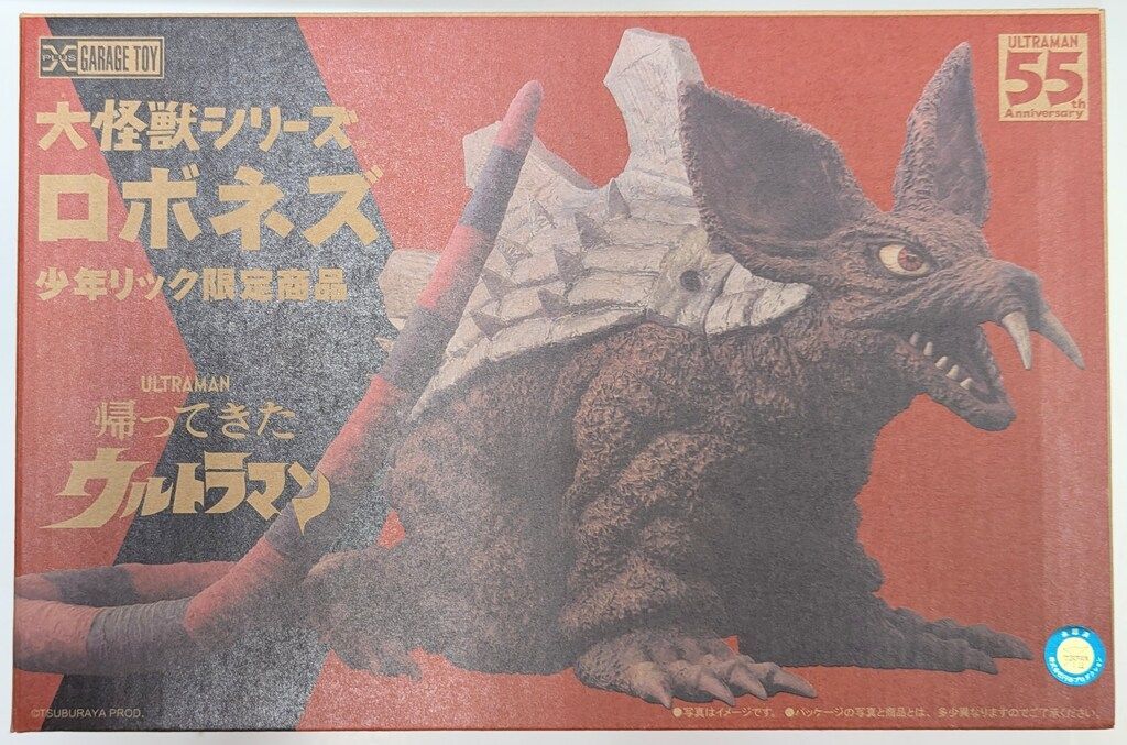 エクスプラス 大怪獣シリーズ ロボネズ