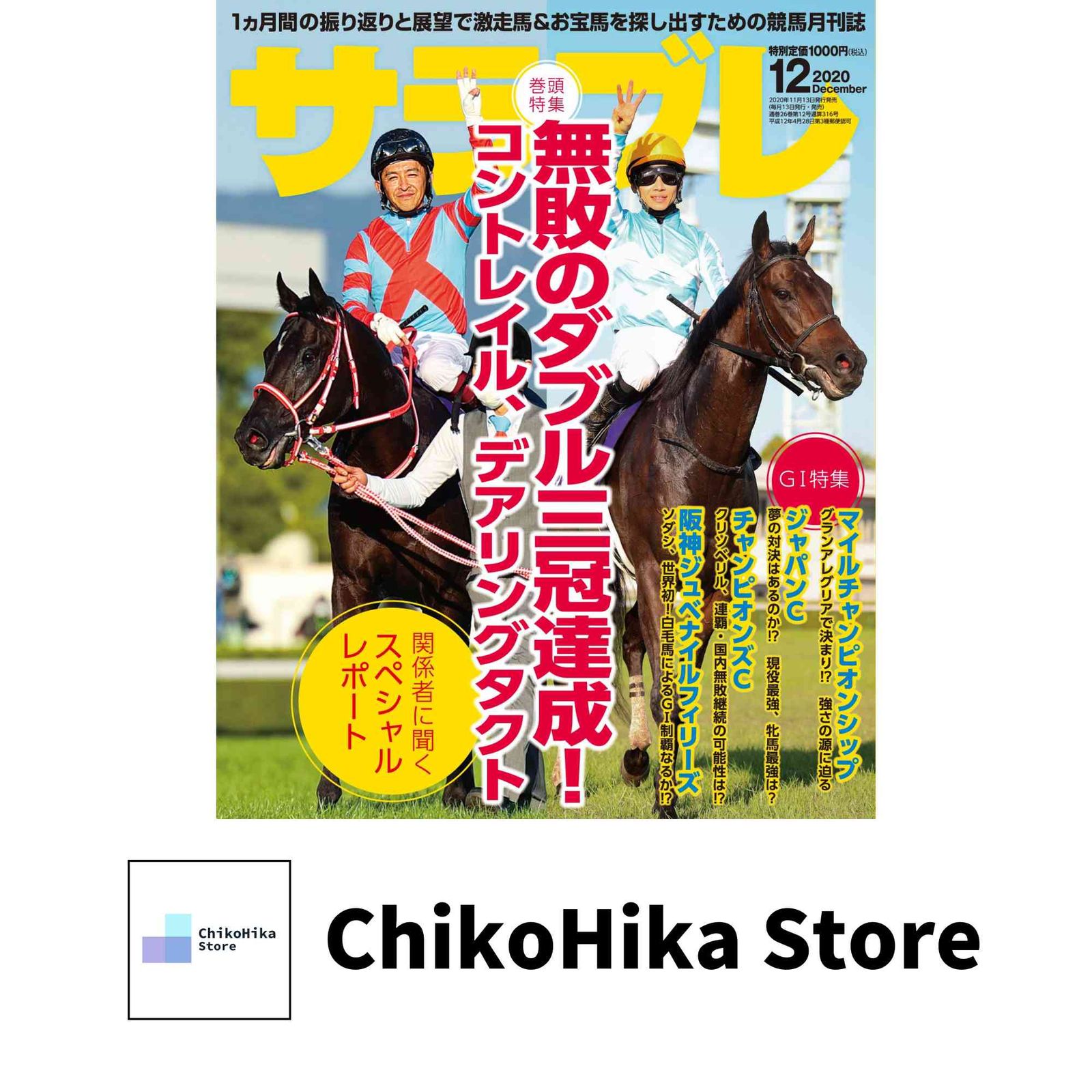 得価，限定セール サラブレ 2020年12月号 その他