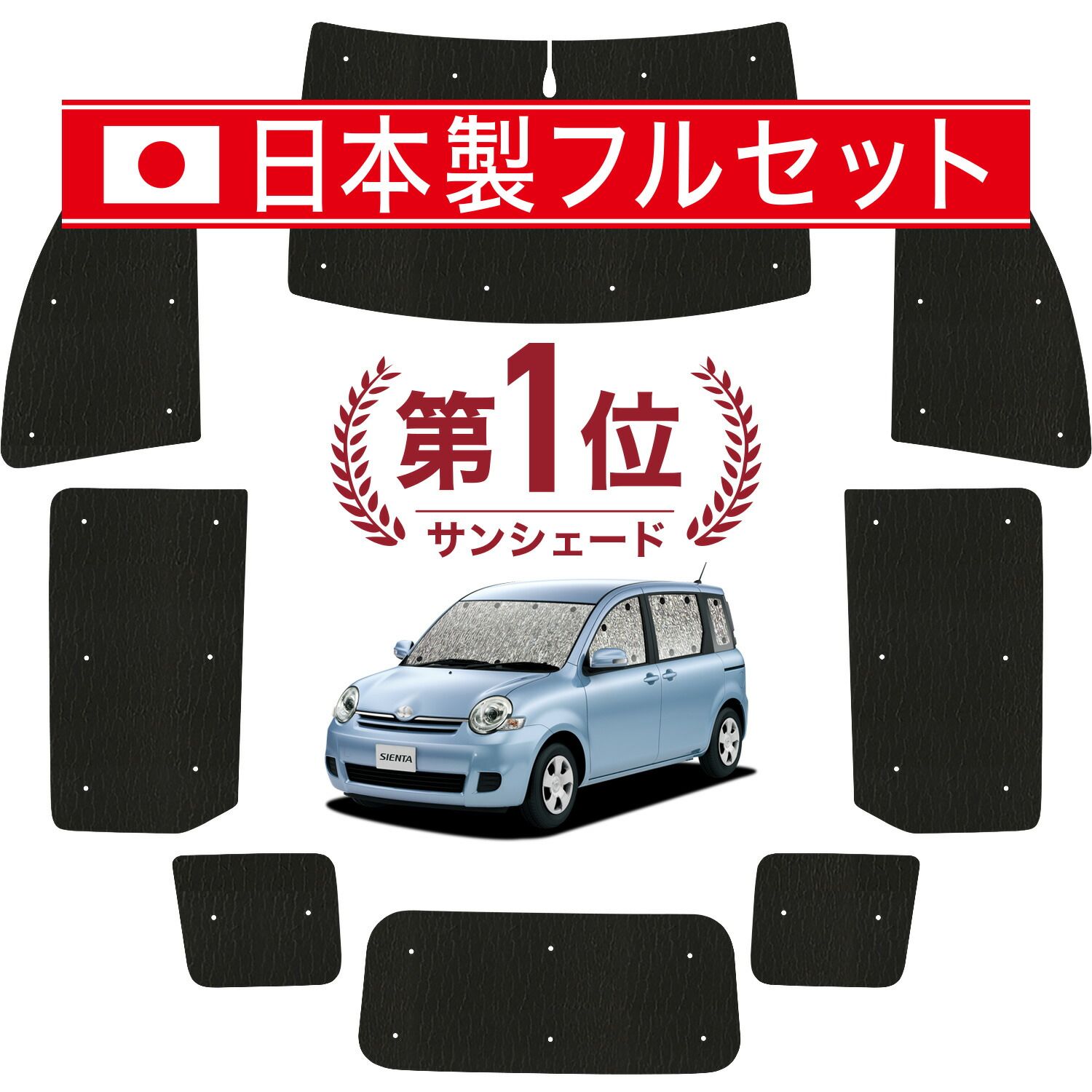 シエンタ CP80系 DICE対応 サンシェード カーテン 車中泊 グッズ シームレス ライト フルセット 1台分 SIENTA 車用カーテン カーフィルム カーシェード サイド カーテン セット フロント カーテン セット 日除け