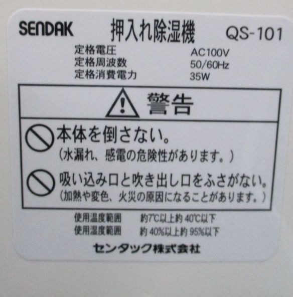 QS-101 PSEマークあり